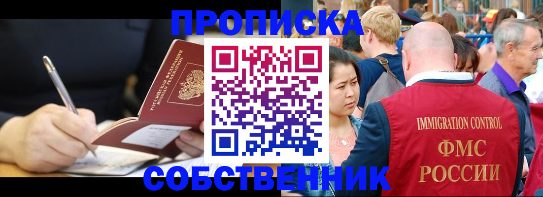 прописка в квартире в Горнозаводске