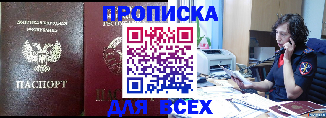 прописка законно в Горнозаводске