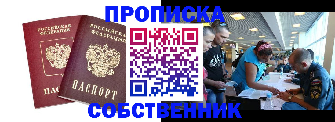 купить прописку в Горнозаводске